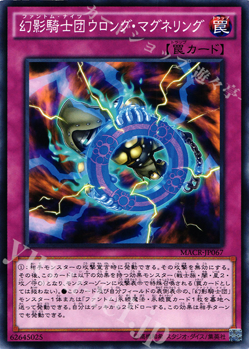 N 幻影騎士団ウロング・マグネリング | 販売 | [MACR] マキシマム・クライシス | 遊戯王 OCG