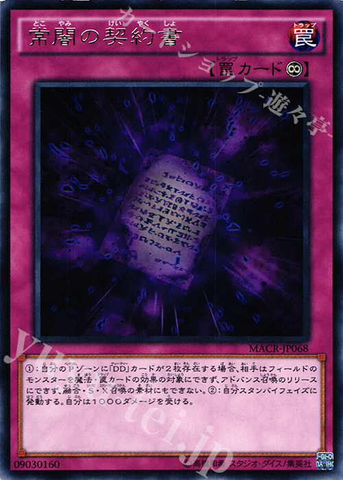 R 常闇の契約書 | 販売 | [MACR] マキシマム・クライシス | 遊戯王 OCG