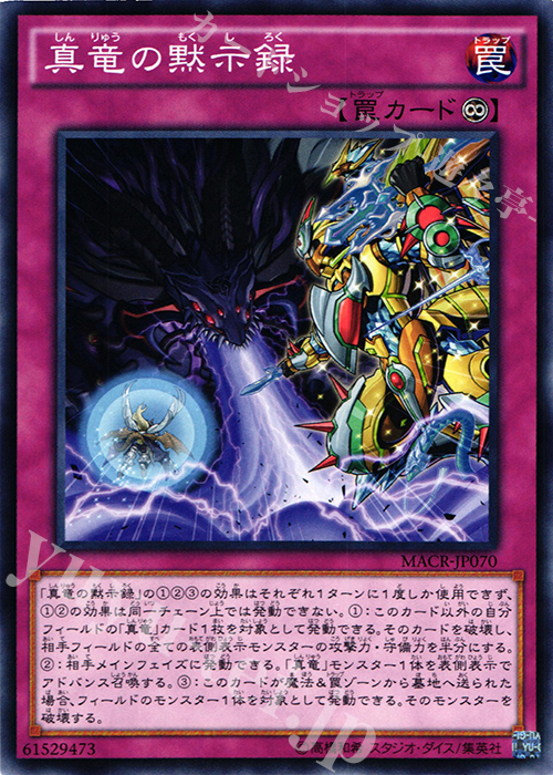 N 真竜の黙示録 | 販売 | [MACR] マキシマム・クライシス | 遊戯王 OCG