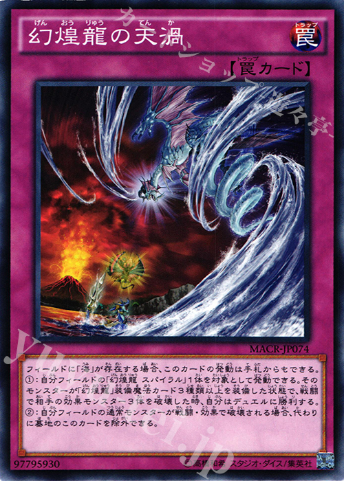 N 幻煌龍の天渦 | 販売 | [MACR] マキシマム・クライシス | 遊戯王 OCG