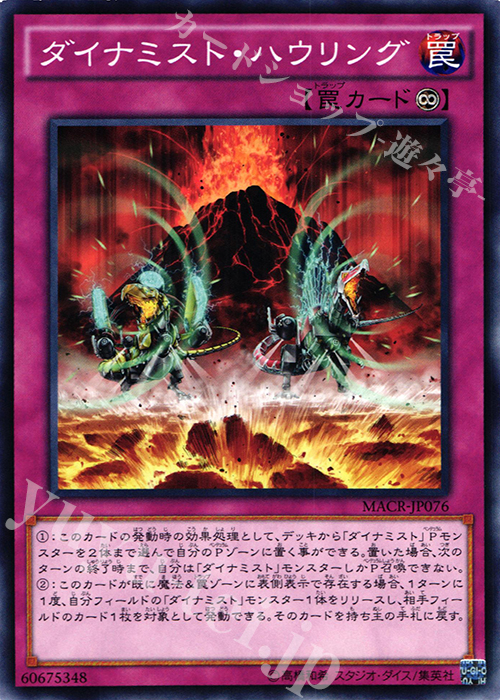 N ダイナミスト・ハウリング | 販売 | [MACR] マキシマム・クライシス | 遊戯王 OCG