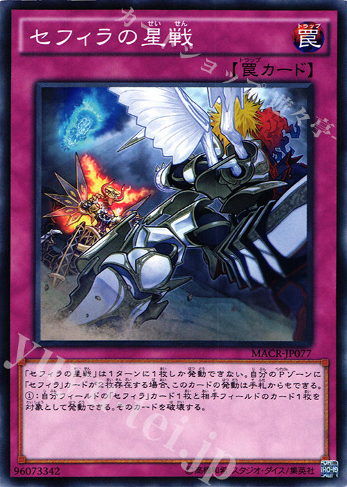 N セフィラの星戦 | 販売 | [MACR] マキシマム・クライシス | 遊戯王 OCG