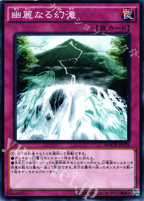 N 幽麗なる幻滝 | 販売 | [MACR] マキシマム・クライシス | 遊戯王 OCG