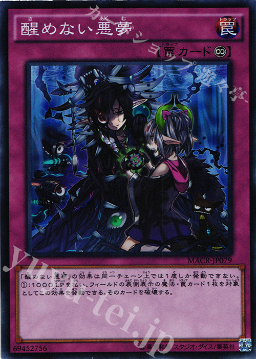 SR 醒めない悪夢 | 販売 | [MACR] マキシマム・クライシス | 遊戯王 OCG
