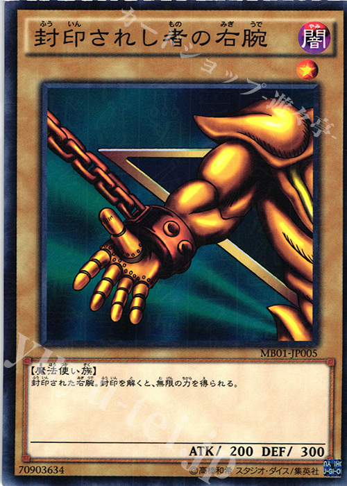 M 封印されし者の右腕 | 販売 | [MB01] MILLENNIUM BOX GOLD EDITION | 遊戯王 OCG