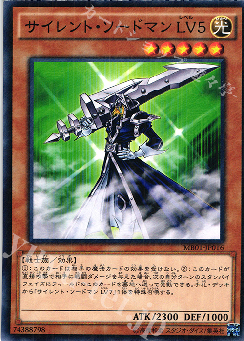 M サイレント・ソードマン LV5 | 販売 | [MB01] MILLENNIUM BOX GOLD EDITION | 遊戯王 OCG