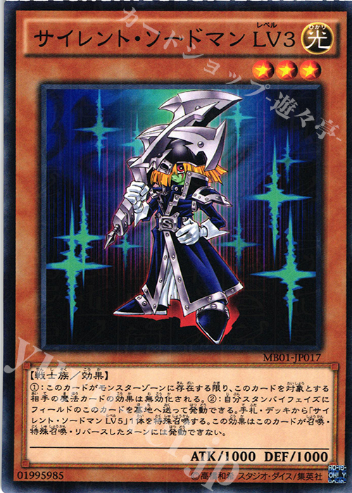 M サイレント・ソードマン LV3 | 販売 | [MB01] MILLENNIUM BOX GOLD EDITION | 遊戯王 OCG