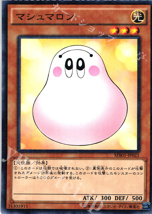 M マシュマロン | 販売 | [MB01] MILLENNIUM BOX GOLD EDITION | 遊戯王 OCG