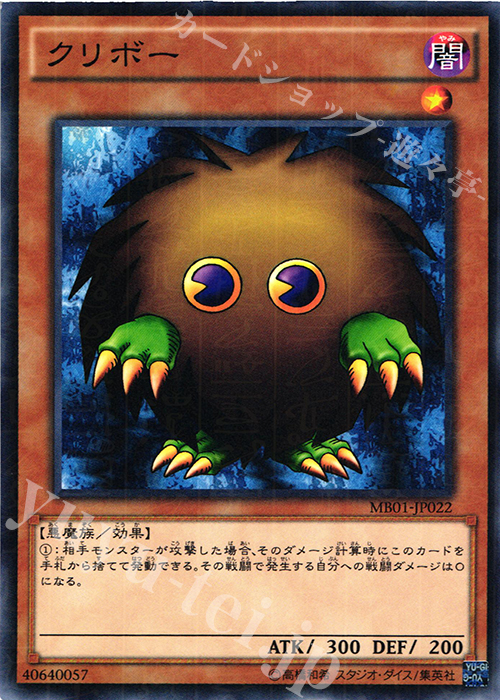 M クリボー | 買取 | [MB01] MILLENNIUM BOX GOLD EDITION | 遊戯王 OCG