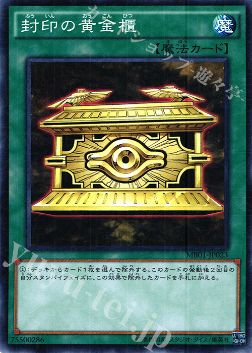 M 封印の黄金櫃 | 買取 | [MB01] MILLENNIUM BOX GOLD EDITION | 遊戯王 OCG