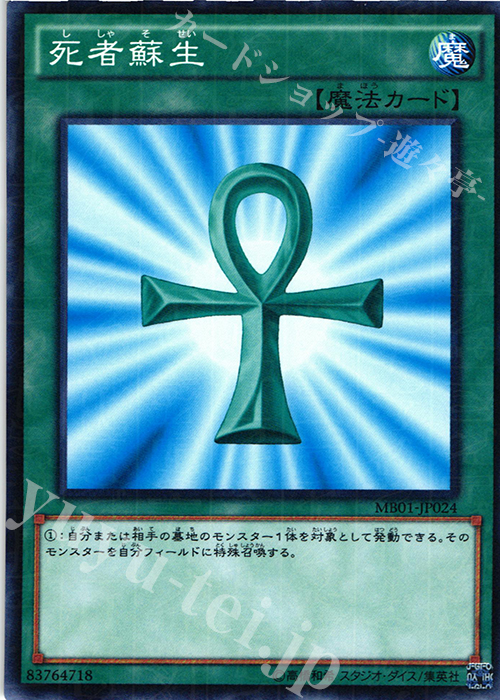 M 死者蘇生 | 買取 | [MB01] MILLENNIUM BOX GOLD EDITION | 遊戯王 OCG