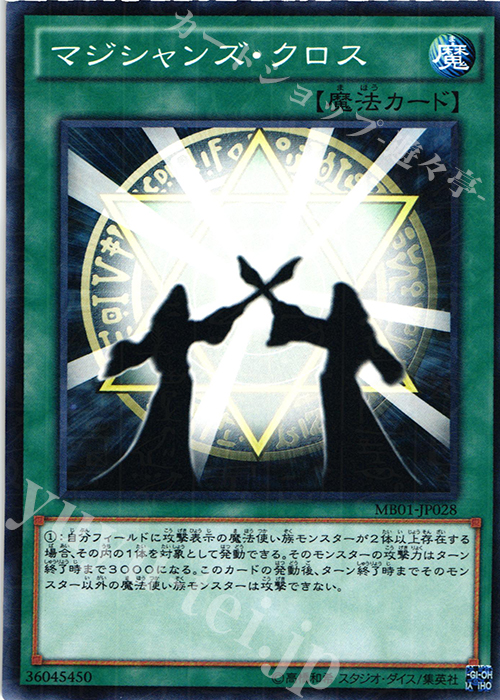 M マジシャンズ・クロス | 販売 | [MB01] MILLENNIUM BOX GOLD EDITION | 遊戯王 OCG