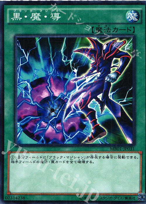 M 黒・魔・導 | 販売 | [MB01] MILLENNIUM BOX GOLD EDITION | 遊戯王 OCG