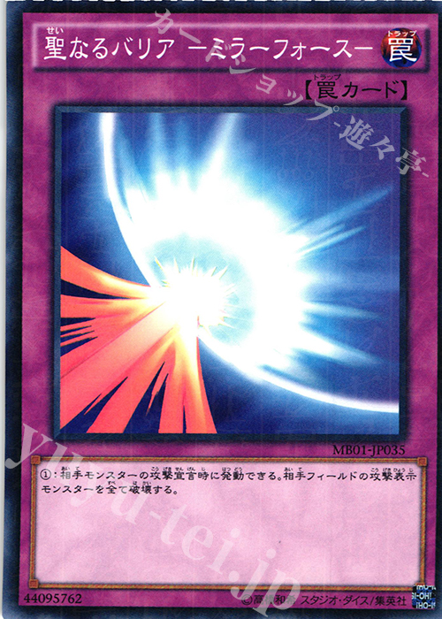 M 聖なるバリア -ミラーフォース- | 買取 | [MB01] MILLENNIUM BOX GOLD EDITION | 遊戯王 OCG