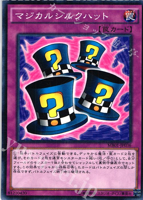 M マジカルシルクハット | 買取 | [MB01] MILLENNIUM BOX GOLD EDITION | 遊戯王 OCG