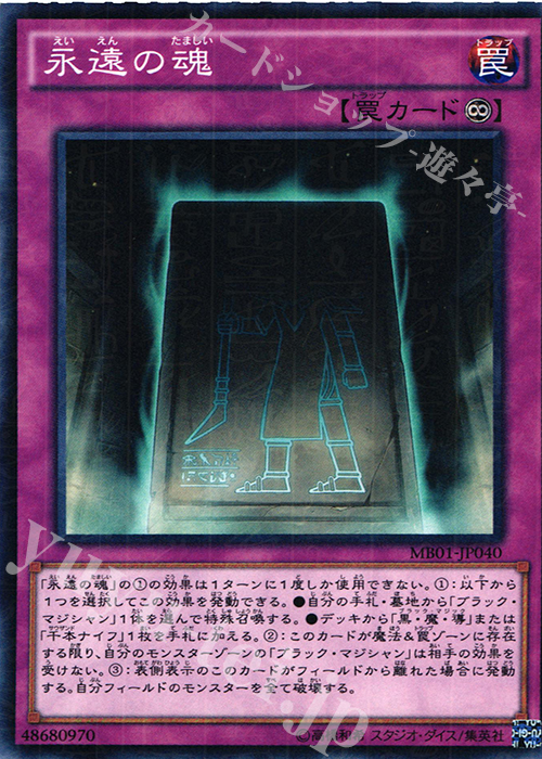 M 永遠の魂 | 買取 | [MB01] MILLENNIUM BOX GOLD EDITION | 遊戯王 OCG