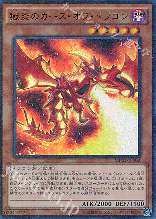 M-UR 獄炎のカース・オブ・ドラゴン | 販売 | [MP01] MILLENNIUM PACK | 遊戯王 OCG