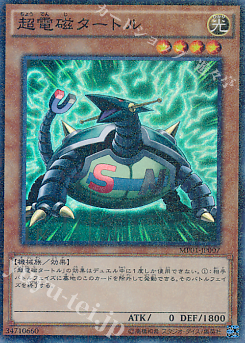 M-SR 超電磁タートル | 販売 | [MP01] MILLENNIUM PACK | 遊戯王 OCG