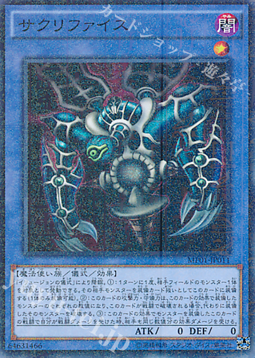 M-SR サクリファイス | 販売 | [MP01] MILLENNIUM PACK | 遊戯王 OCG