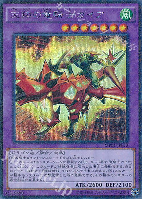 M-SE 天翔の竜騎士ガイア | 販売 | [MP01] MILLENNIUM PACK | 遊戯王 OCG