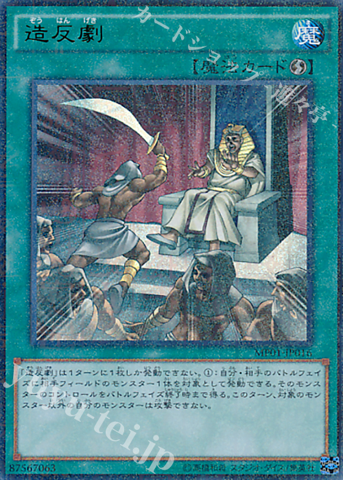 M-UR 造反劇 | 販売 | [MP01] MILLENNIUM PACK | 遊戯王 OCG