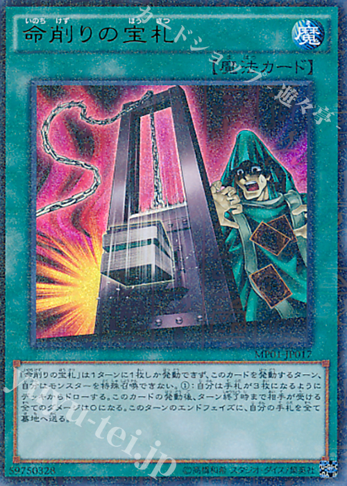 M-UR 命削りの宝札 | 販売 | [MP01] MILLENNIUM PACK | 遊戯王 OCG