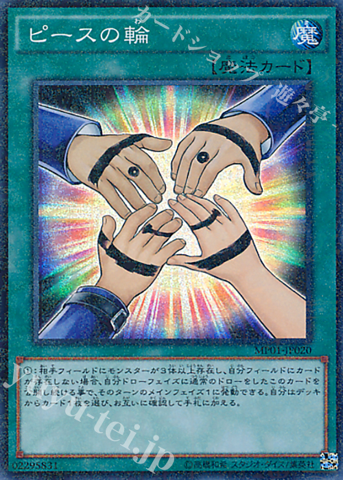 M-SR ピースの輪 | 販売 | [MP01] MILLENNIUM PACK | 遊戯王 OCG