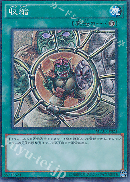 M-SR 収縮 | 販売 | [MP01] MILLENNIUM PACK | 遊戯王 OCG