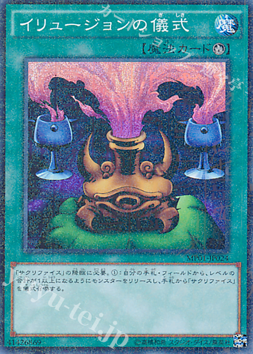 M-SR イリュージョンの儀式 | 販売 | [MP01] MILLENNIUM PACK | 遊戯王 OCG