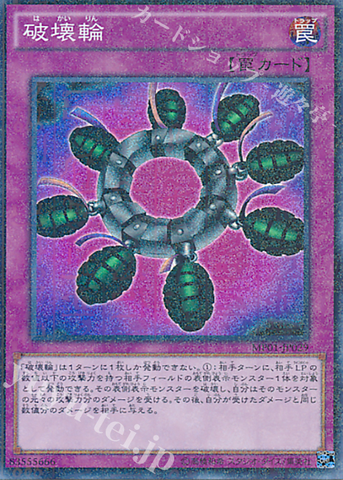 M-SR 破壊輪 | 販売 | [MP01] MILLENNIUM PACK | 遊戯王 OCG