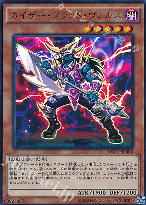 KC-UR カイザー・ブラッド・ヴォルス | 販売 | [MVP1] 劇場版 遊戯王 THE DARK SIDE OF DIMENSIONS MOVIE PACK | 遊戯王 OCG