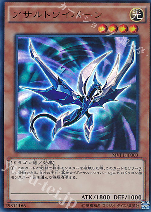 KC-UR アサルトワイバーン | 販売 | [MVP1] 劇場版 遊戯王 THE DARK SIDE OF DIMENSIONS MOVIE PACK | 遊戯王 OCG