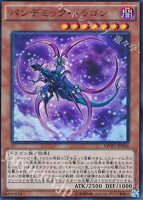 KC-UR パンデミック・ドラゴン | 販売 | [MVP1] 劇場版 遊戯王 THE DARK SIDE OF DIMENSIONS MOVIE PACK | 遊戯王 OCG