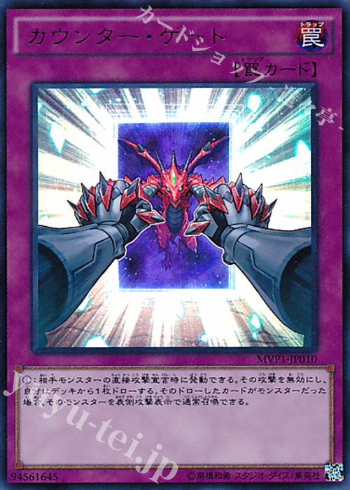 KC-UR カウンター・ゲート | 販売 | [MVP1] 劇場版 遊戯王 THE DARK SIDE OF DIMENSIONS MOVIE PACK | 遊戯王 OCG