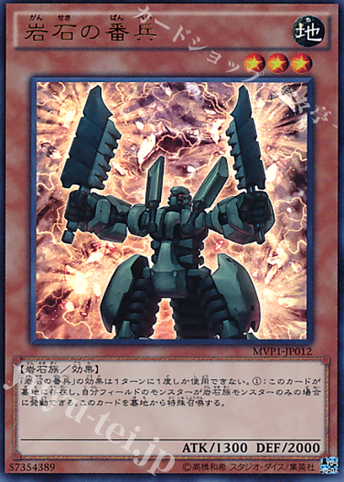 KC-UR 岩石の番兵 | 販売 | [MVP1] 劇場版 遊戯王 THE DARK SIDE OF DIMENSIONS MOVIE PACK | 遊戯王 OCG