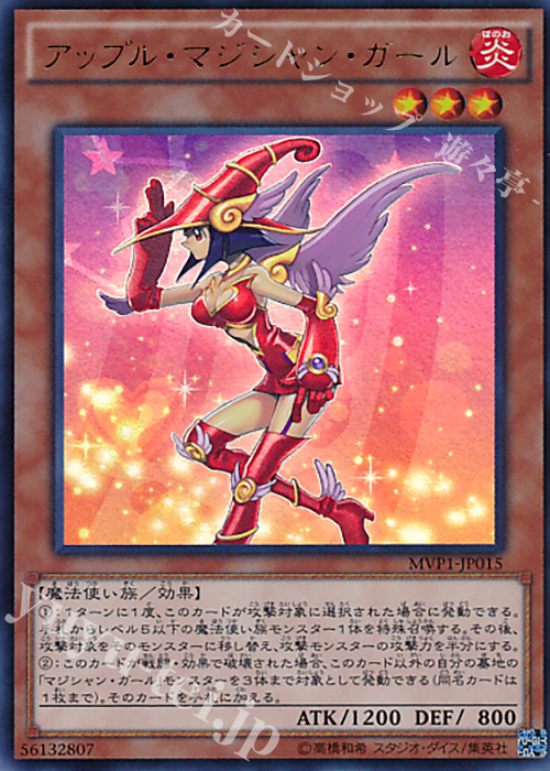 KC-UR アップル・マジシャン・ガール | 販売 | [MVP1] 劇場版 遊戯王 THE DARK SIDE OF DIMENSIONS MOVIE PACK | 遊戯王 OCG
