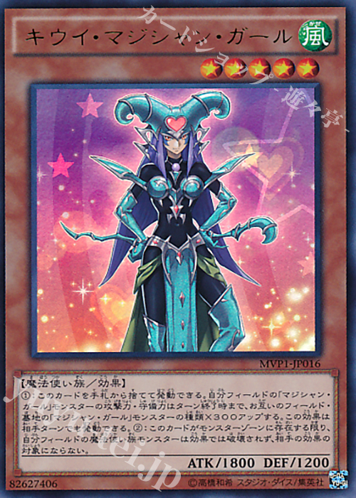 KC-UR キウイ・マジシャン・ガール | 販売 | [MVP1] 劇場版 遊戯王 THE DARK SIDE OF DIMENSIONS MOVIE PACK | 遊戯王 OCG