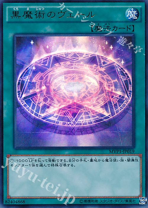 KC-UR 黒魔術のヴェール | 販売 | [MVP1] 劇場版 遊戯王 THE DARK SIDE OF DIMENSIONS MOVIE PACK | 遊戯王 OCG