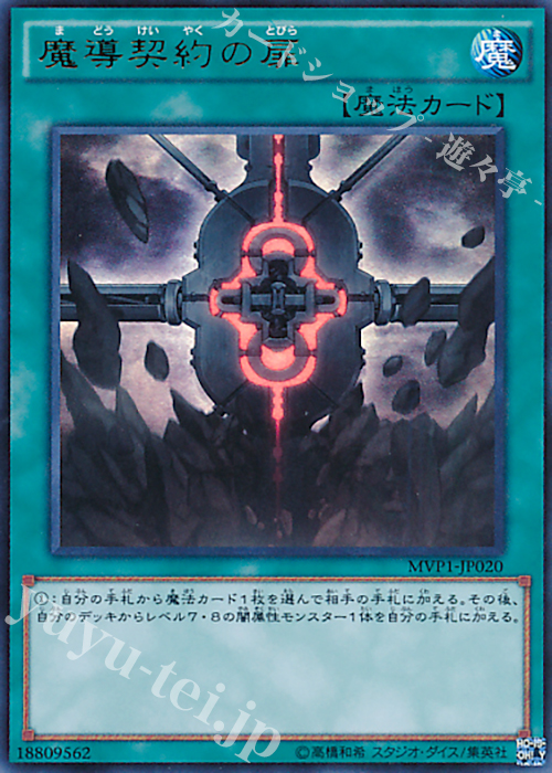 KC-UR 魔導契約の扉 | 販売 | [MVP1] 劇場版 遊戯王 THE DARK SIDE OF DIMENSIONS MOVIE PACK | 遊戯王 OCG