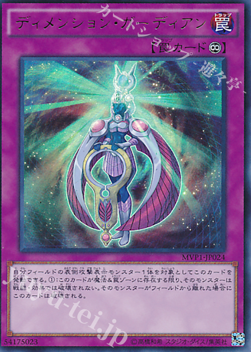 KC-UR ディメンション・ガーディアン | 販売 | [MVP1] 劇場版 遊戯王 THE DARK SIDE OF DIMENSIONS MOVIE PACK | 遊戯王 OCG