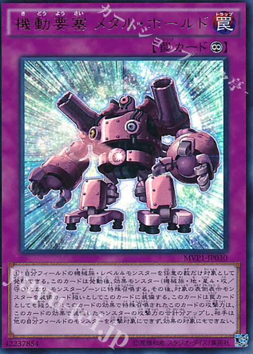 KC-UR 機動要塞 メタル・ホールド | 販売 | [MVP1] 劇場版 遊戯王 THE DARK SIDE OF DIMENSIONS MOVIE PACK | 遊戯王 OCG
