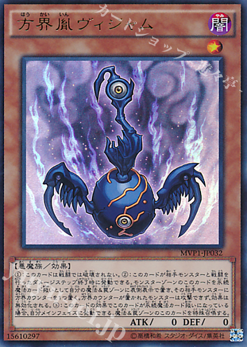 KC-UR 方界胤ヴィジャム | 販売 | [MVP1] 劇場版 遊戯王 THE DARK SIDE OF DIMENSIONS MOVIE PACK | 遊戯王 OCG