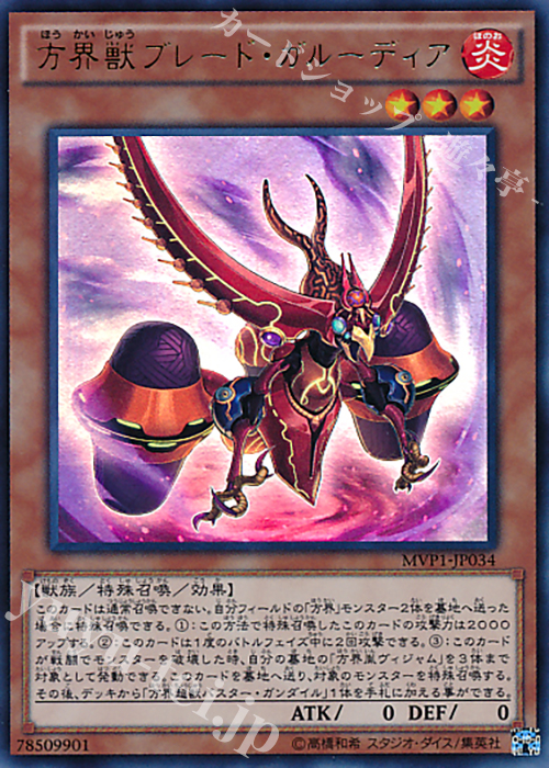 KC-UR 方界獣ブレード・ガルーディア | 販売 | [MVP1] 劇場版 遊戯王 THE DARK SIDE OF DIMENSIONS MOVIE PACK | 遊戯王 OCG