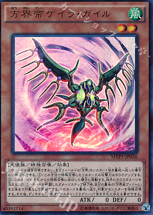KC-UR 方界帝ゲイラ・ガイル | 販売 | [MVP1] 劇場版 遊戯王 THE DARK SIDE OF DIMENSIONS MOVIE PACK | 遊戯王 OCG