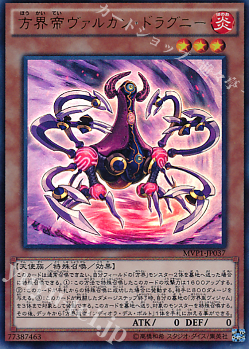 KC-UR 方界帝ヴァルカン・ドラグニー | 販売 | [MVP1] 劇場版 遊戯王 THE DARK SIDE OF DIMENSIONS MOVIE PACK | 遊戯王 OCG