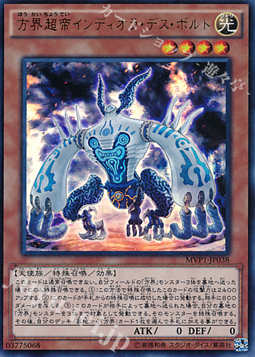 KC-UR 方界超帝インディオラ・デス・ボルト | 販売 | [MVP1] 劇場版 遊戯王 THE DARK SIDE OF DIMENSIONS MOVIE PACK | 遊戯王 OCG