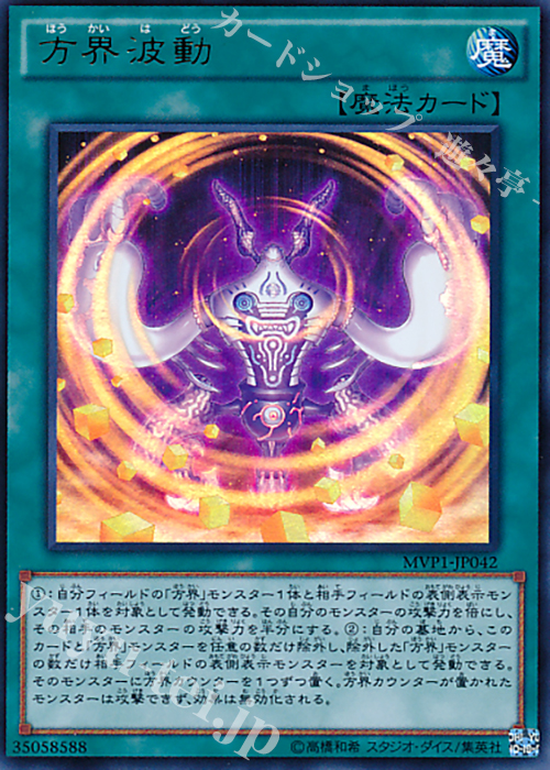 KC-UR 方界波動 | 販売 | [MVP1] 劇場版 遊戯王 THE DARK SIDE OF DIMENSIONS MOVIE PACK | 遊戯王 OCG