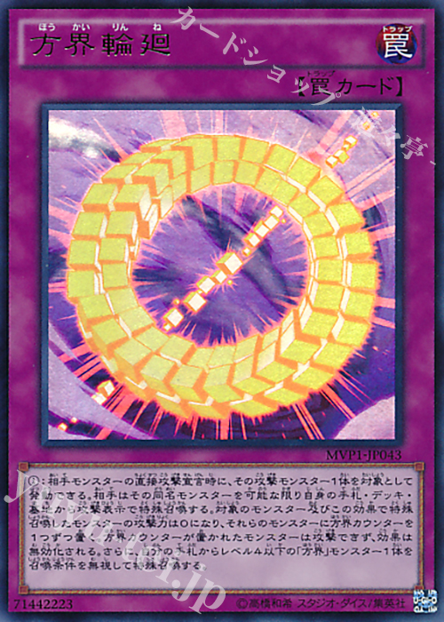 KC-UR 方界輪廻 | 販売 | [MVP1] 劇場版 遊戯王 THE DARK SIDE OF DIMENSIONS MOVIE PACK | 遊戯王 OCG