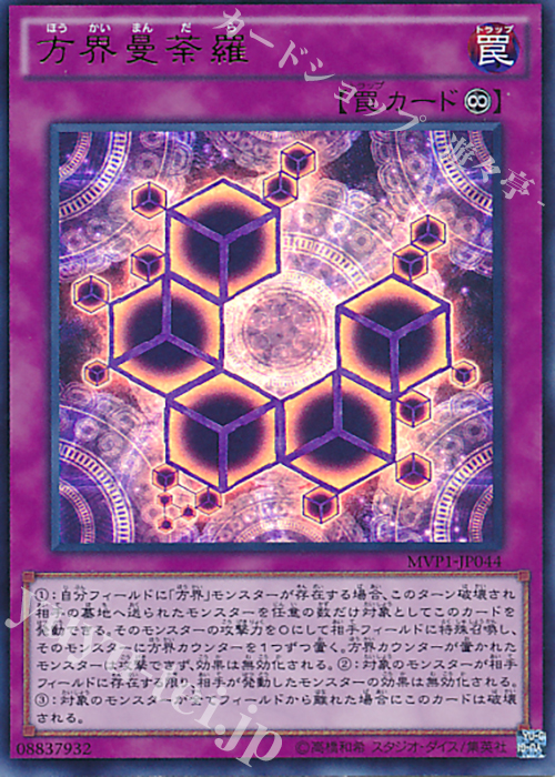 KC-UR 方界曼荼羅 | 販売 | [MVP1] 劇場版 遊戯王 THE DARK SIDE OF DIMENSIONS MOVIE PACK | 遊戯王 OCG