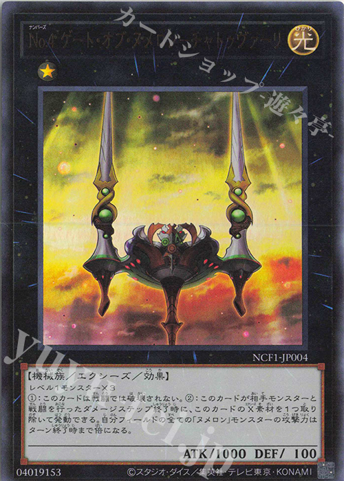 UR No.4 ゲート・オブ・ヌメロン-チャトゥヴァーリ | 販売 | [NCF1] No. COMPLETE FILE-PIECE OF MEMORIES- | 遊戯王 OCG